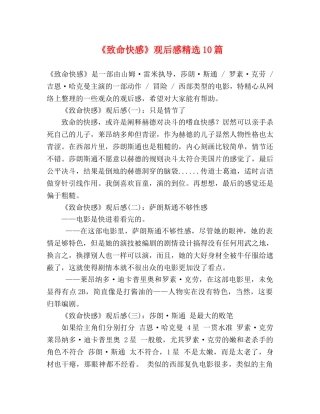 《致命快感》观后感精选10篇 