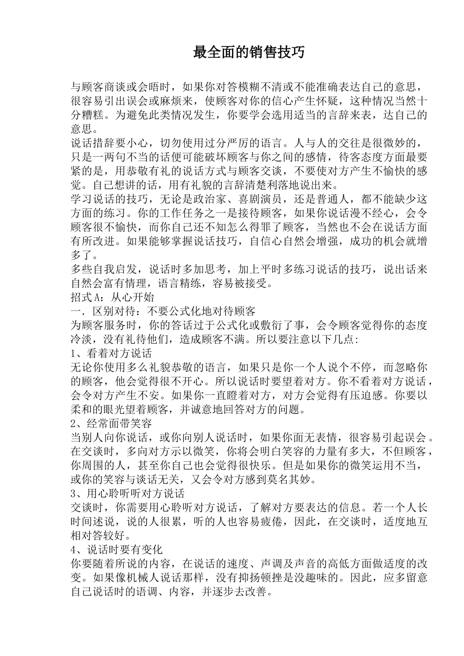 aba_最全面的销售技巧_第1页