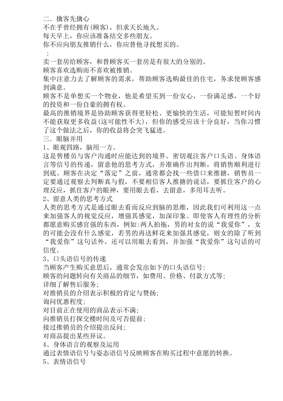 aba_最全面的销售技巧_第2页