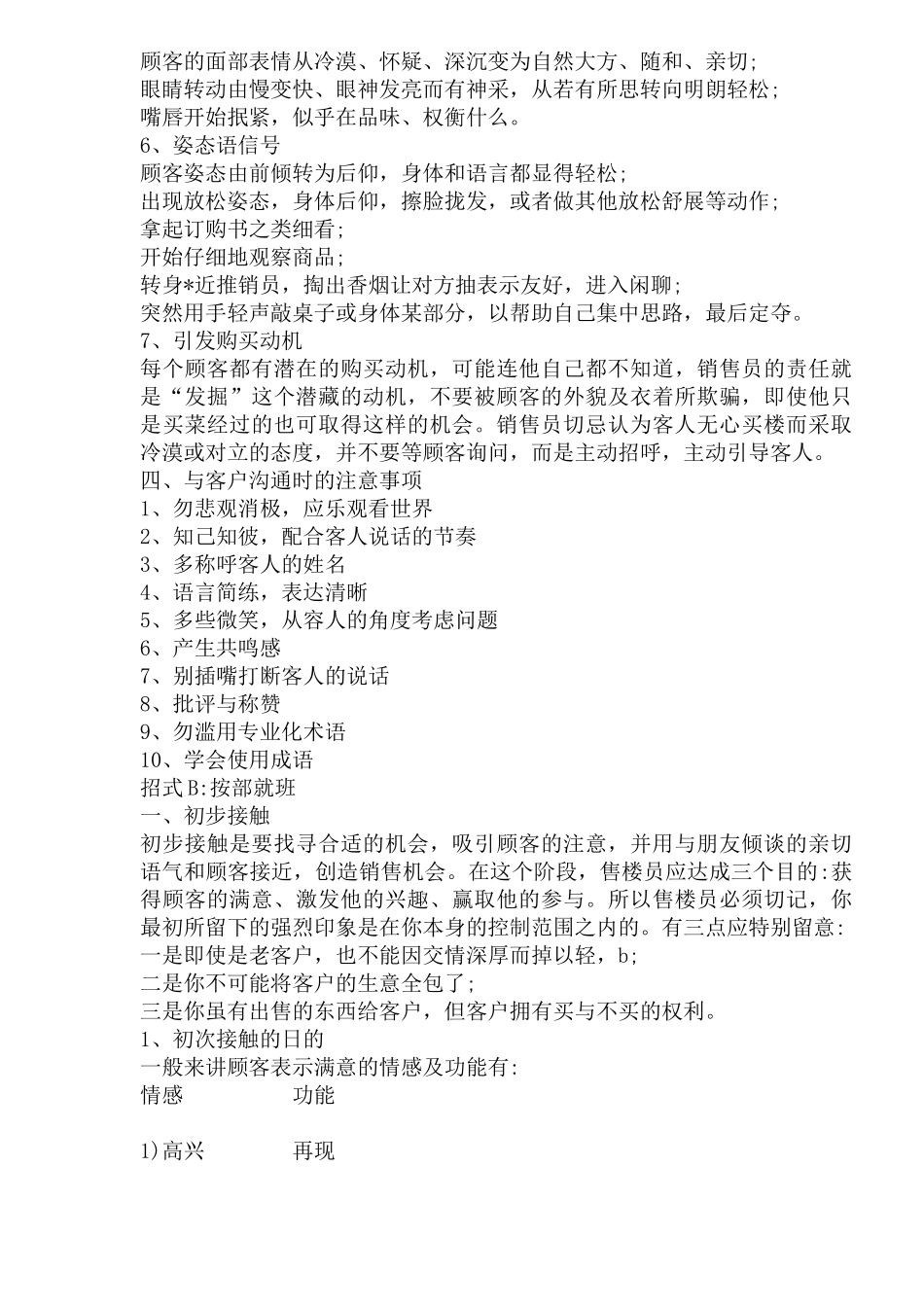 aba_最全面的销售技巧_第3页