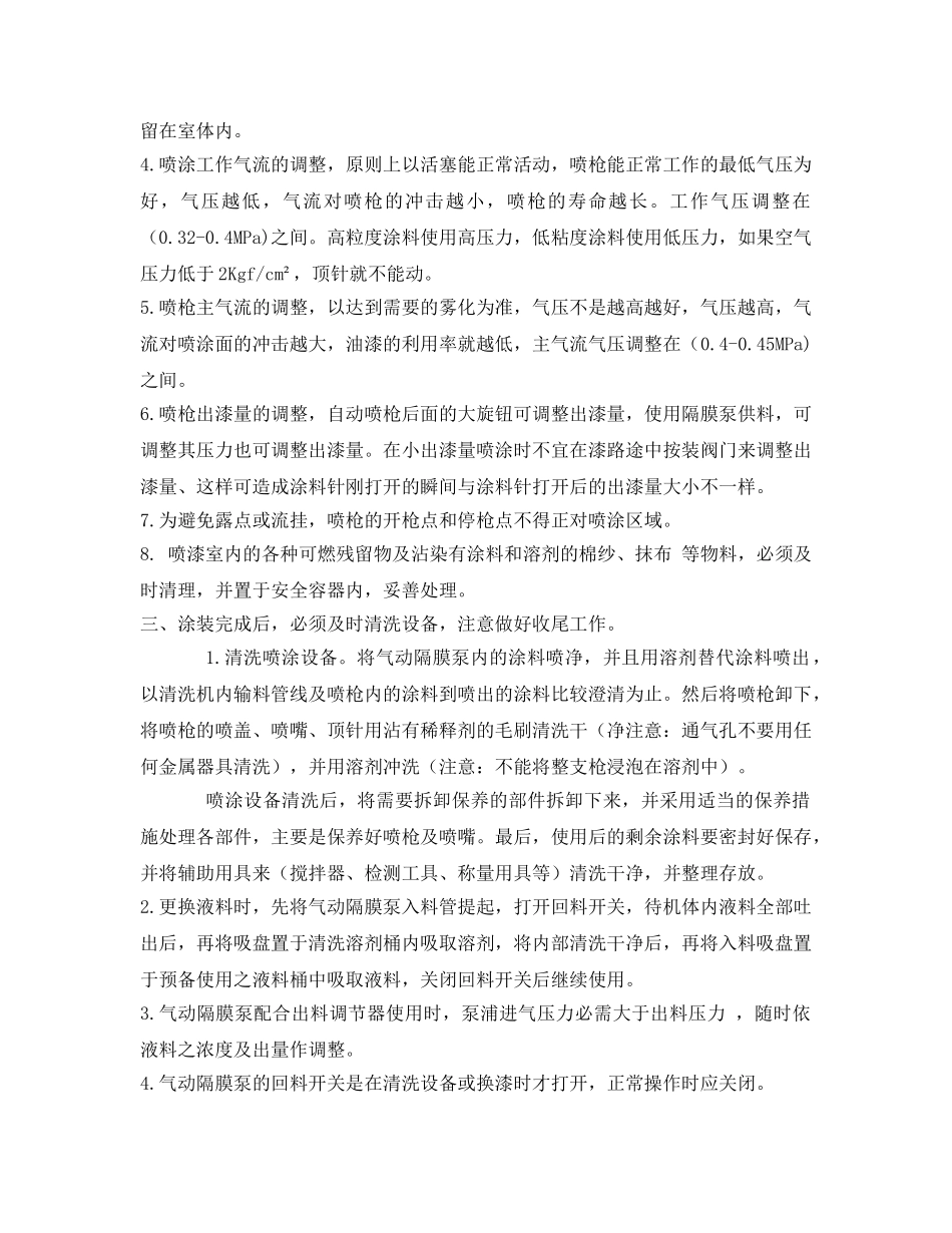 《安全操作规程》之喷漆线安全技术操作规程 _第3页