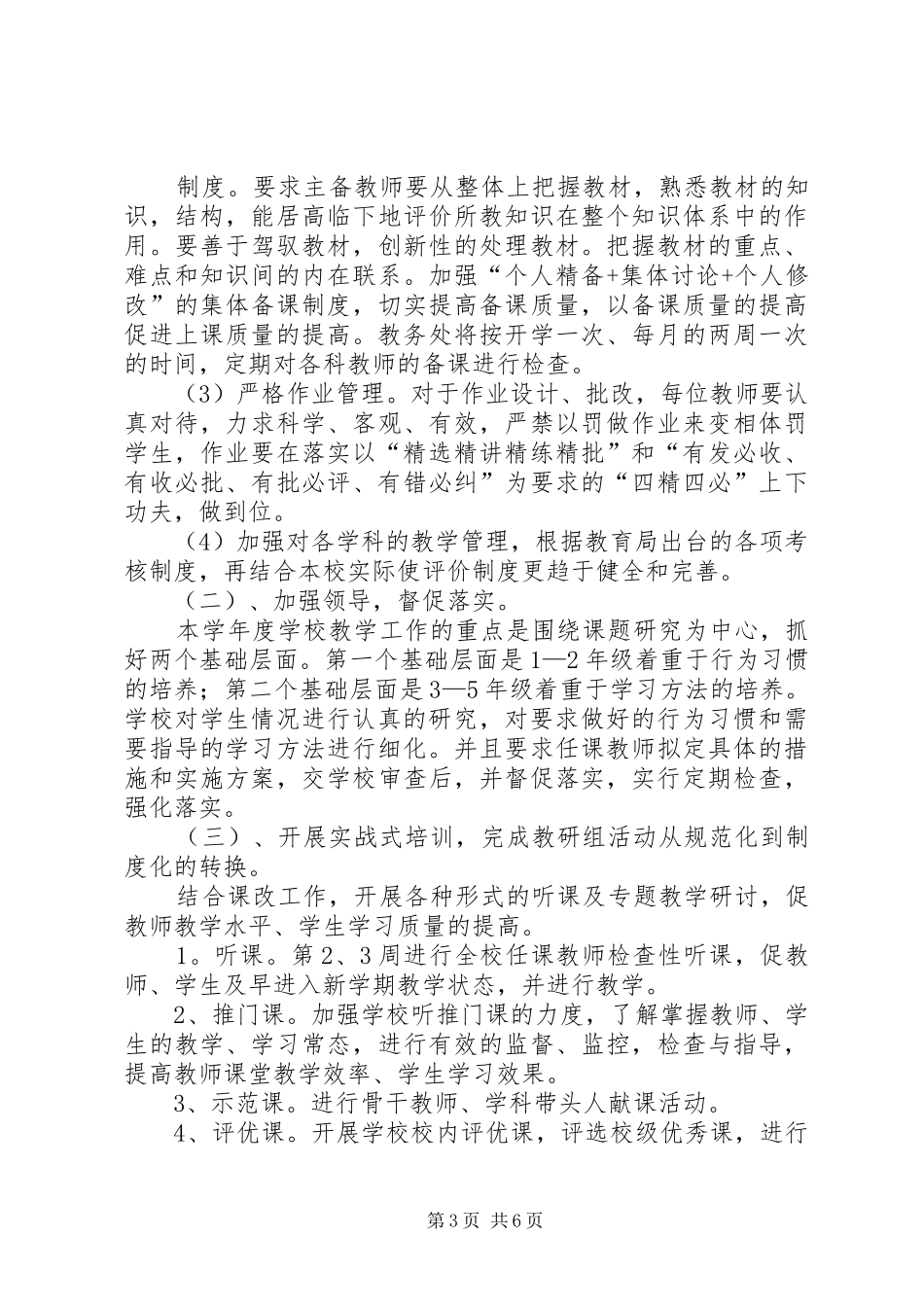 有关教导处年度工作计划范文_第3页