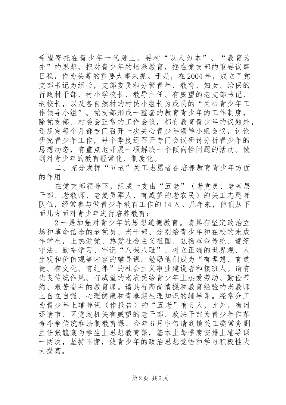 黄林桥村“三万”工作情况汇报 _第2页