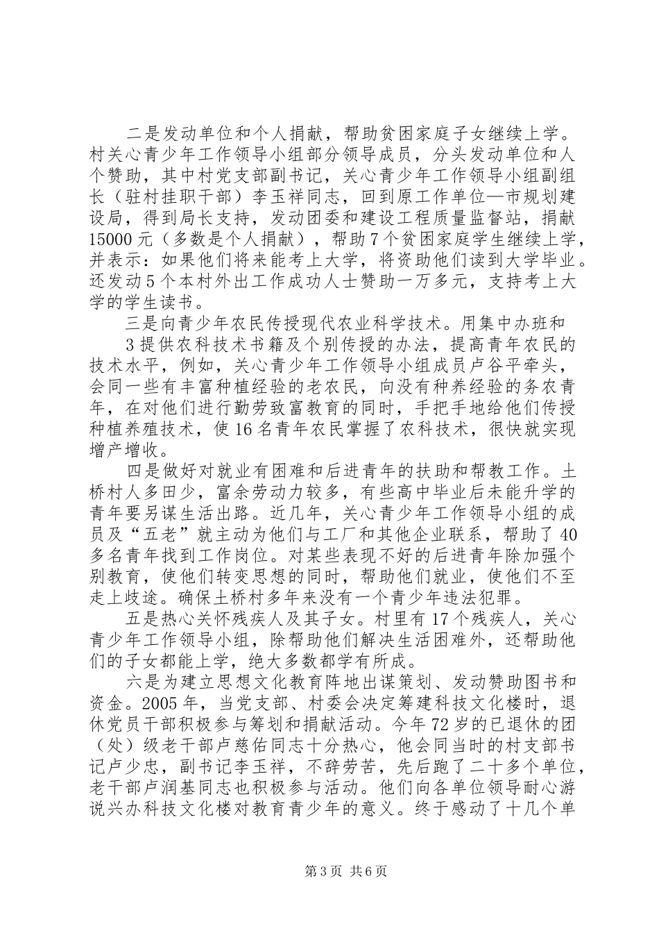 黄林桥村“三万”工作情况汇报 _第3页