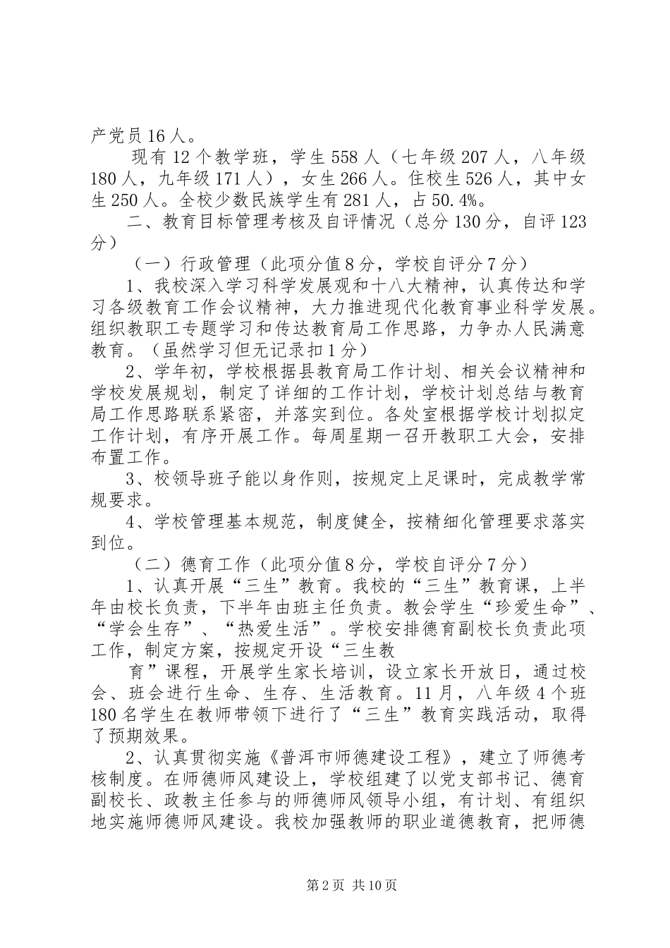 学校办学条件汇报材料 _第2页
