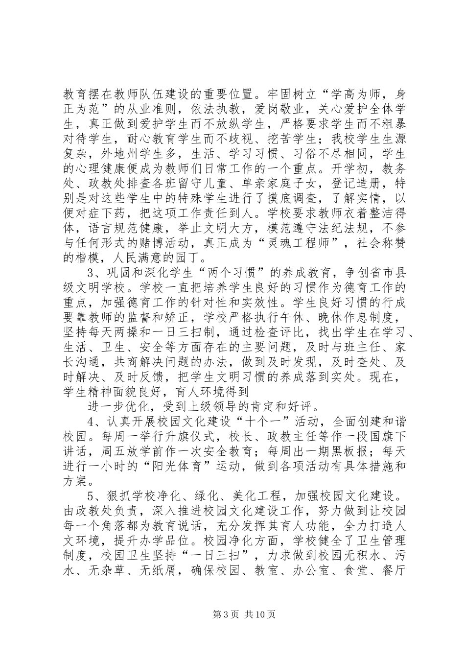 学校办学条件汇报材料 _第3页