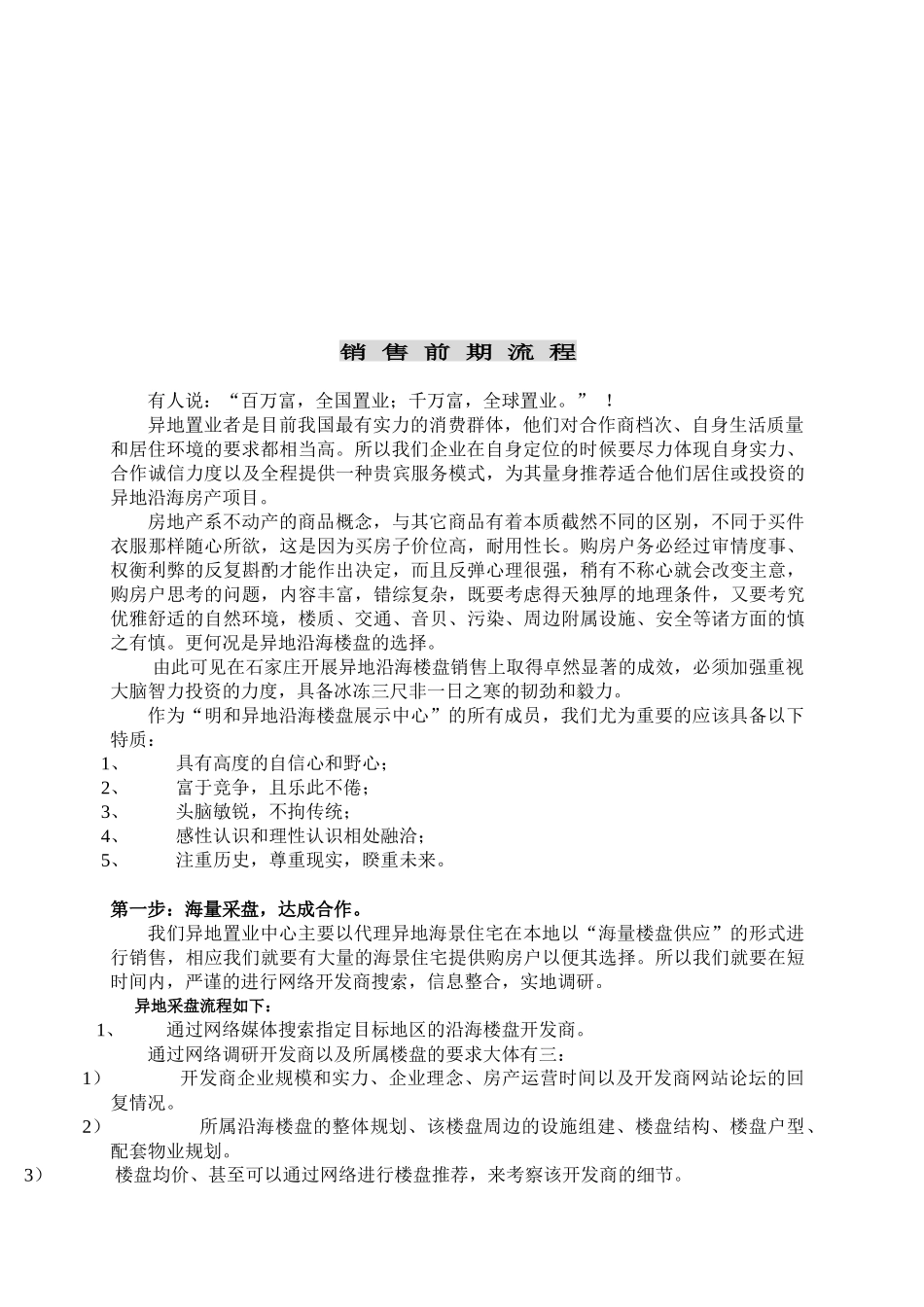 房地产异地置业中心销售营运流程分析_第3页