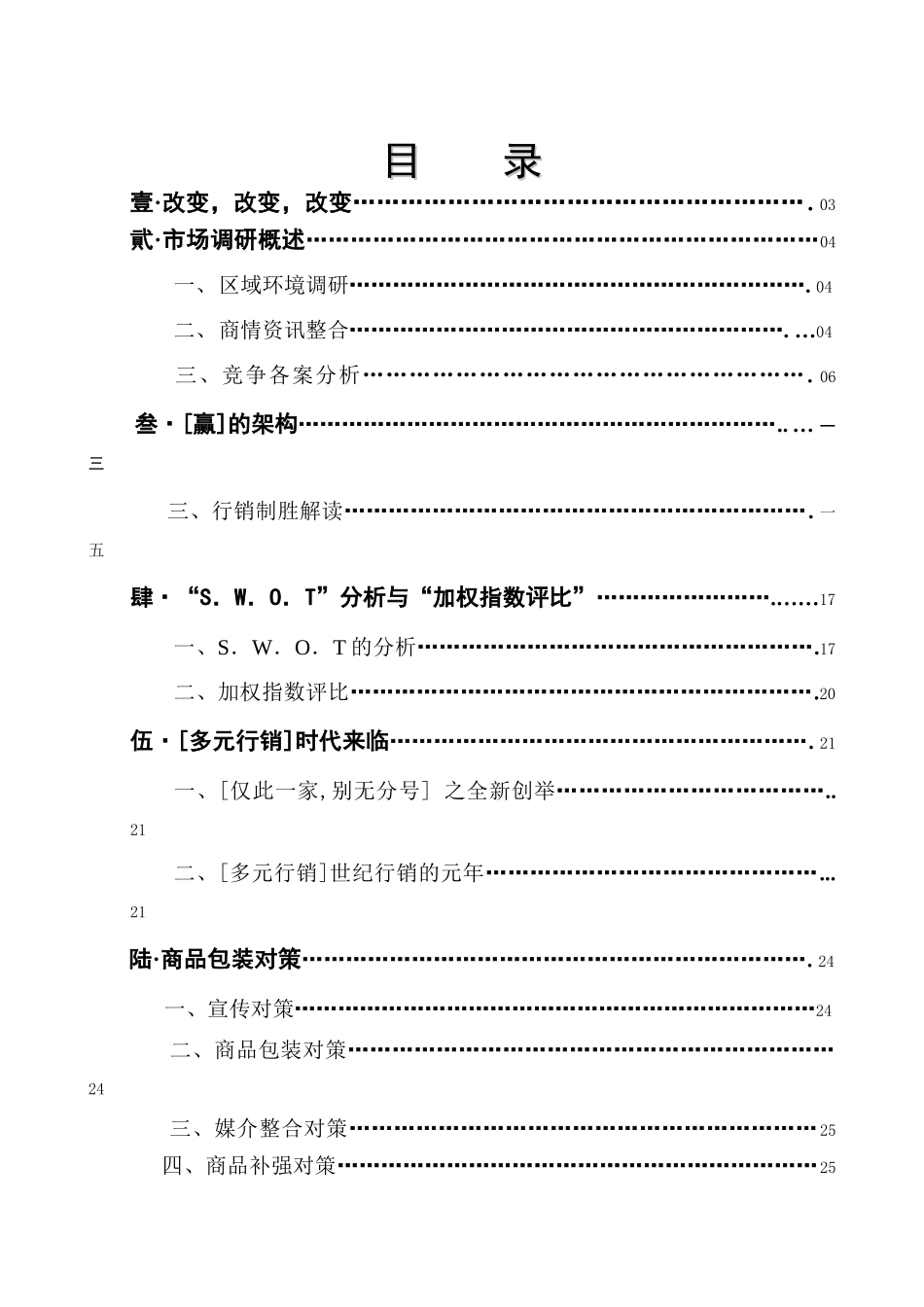 国信新城I期营销策划书_第1页