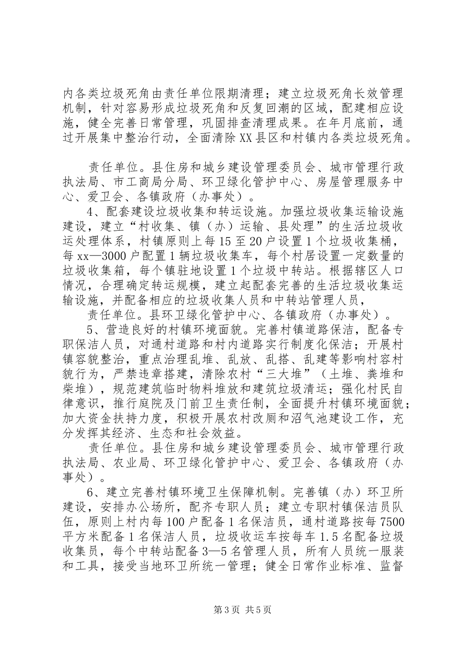 县开展城乡清洁行动工作方案_第3页