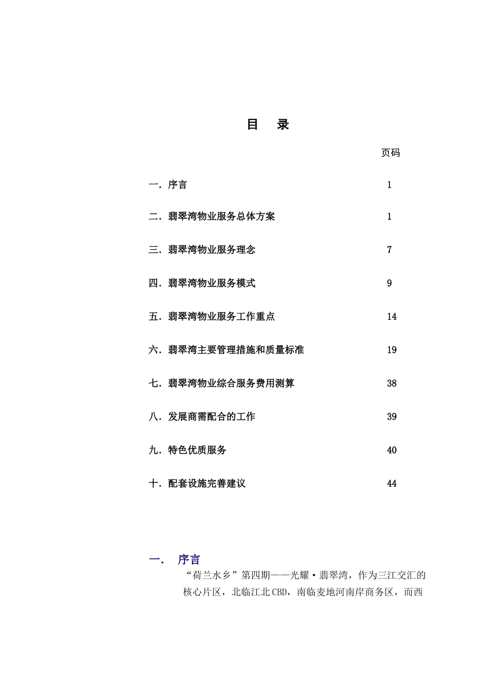 光耀翡翠湾物业服务方案100222_第2页