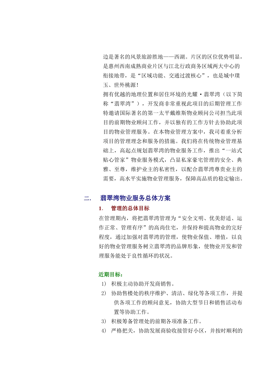 光耀翡翠湾物业服务方案100222_第3页