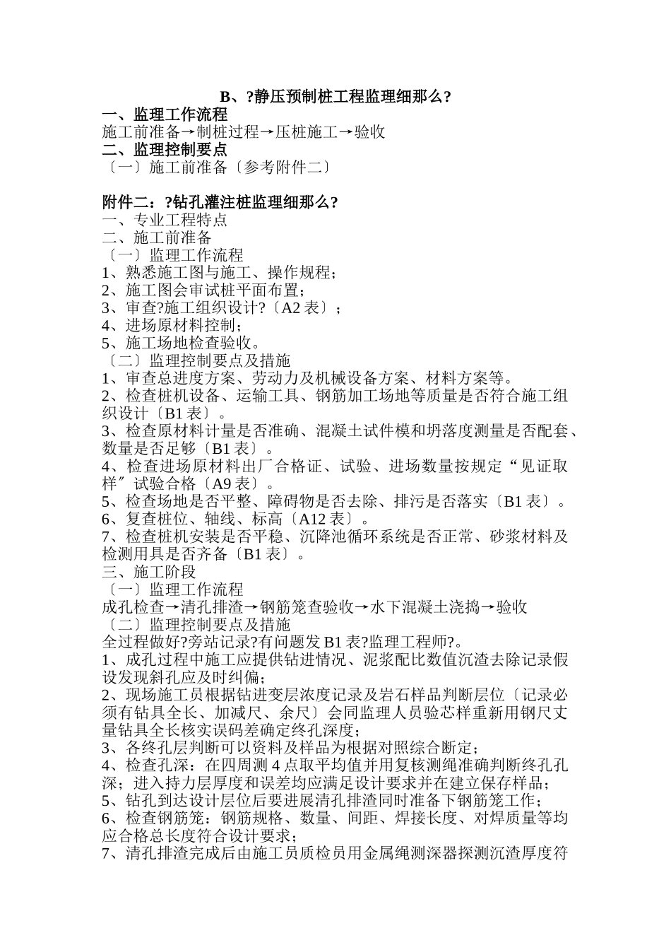 静压预制桩工程监理细则_第1页