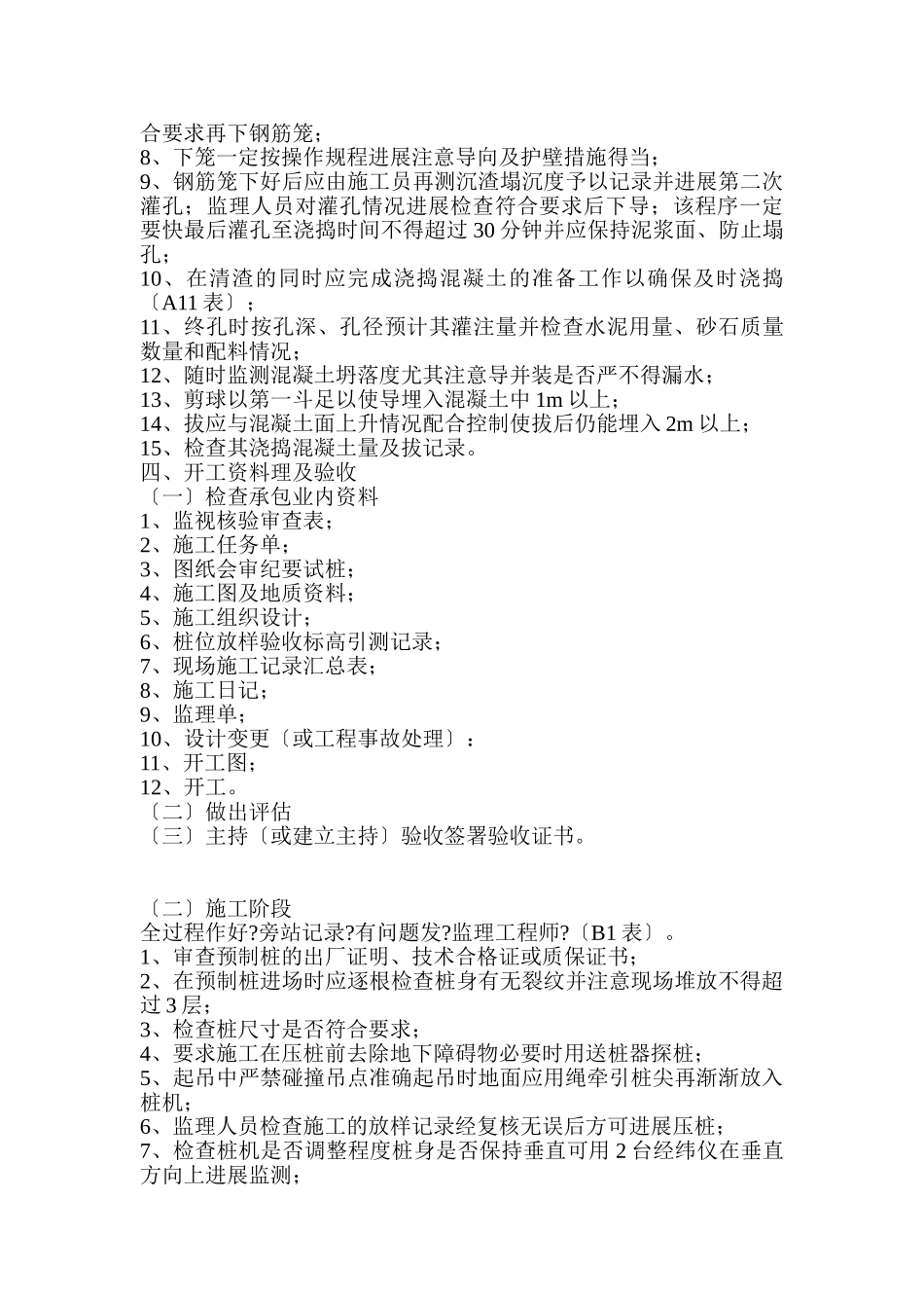 静压预制桩工程监理细则_第2页