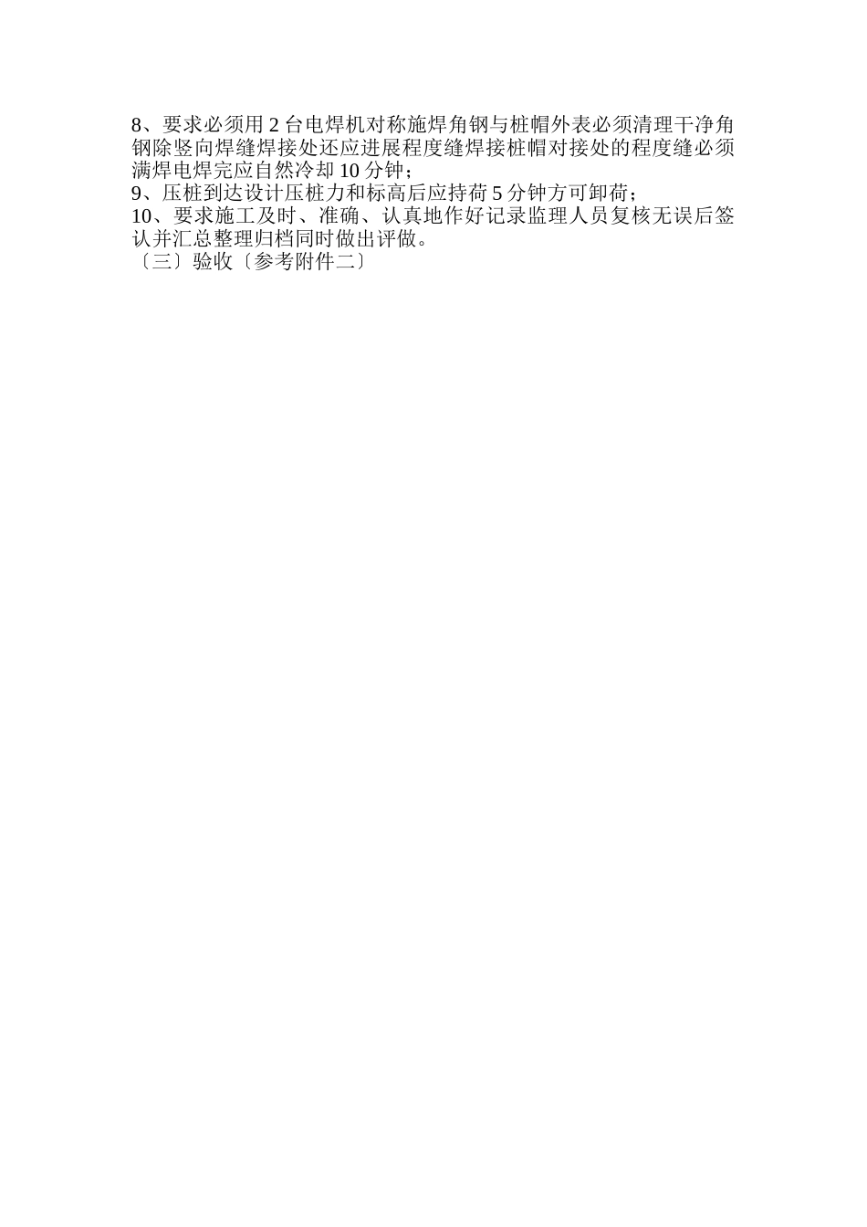 静压预制桩工程监理细则_第3页