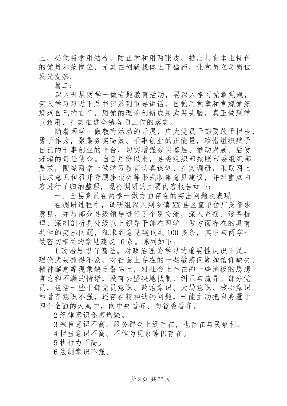 两学一做学习教育调研报告 _第2页