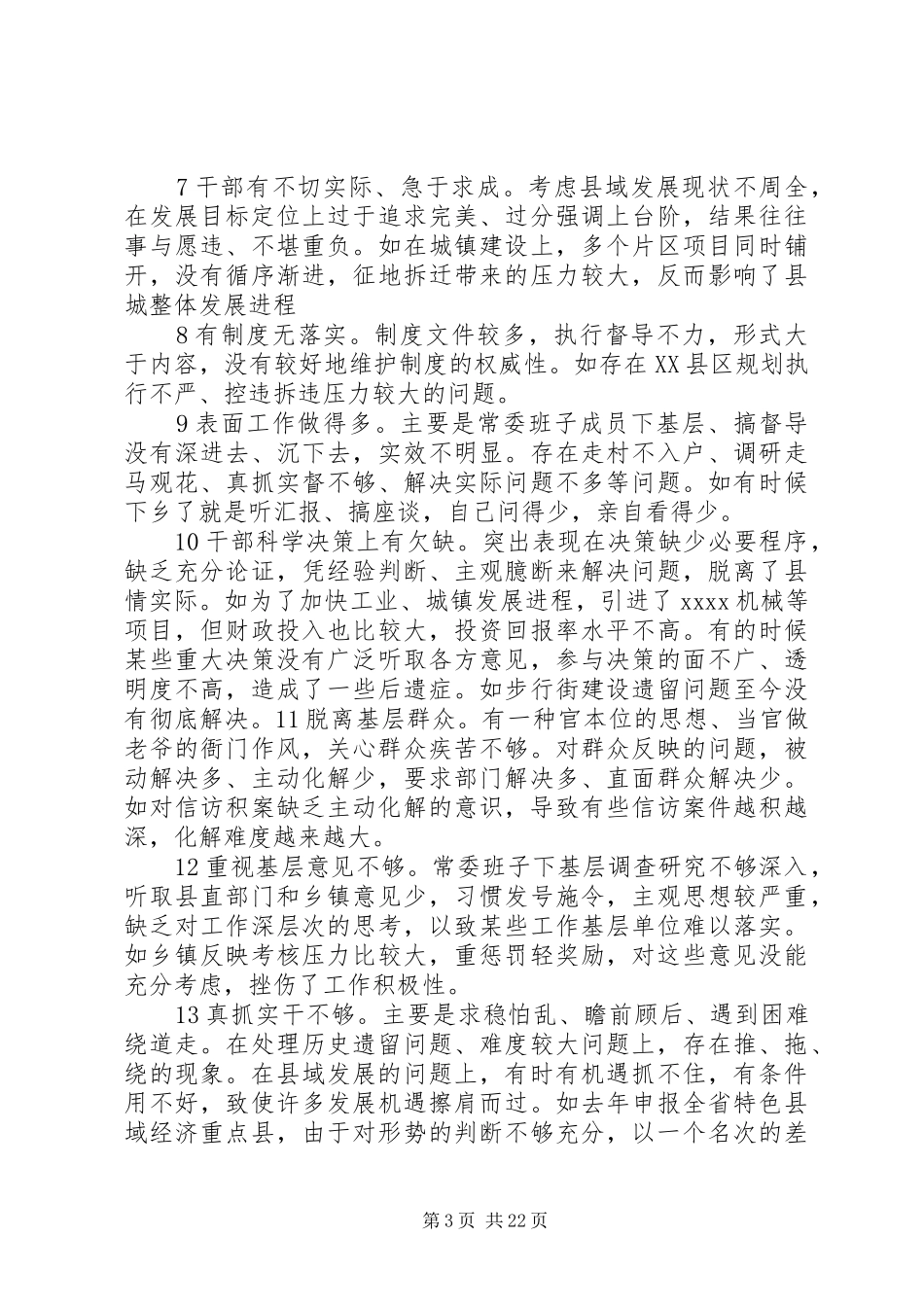 两学一做学习教育调研报告 _第3页