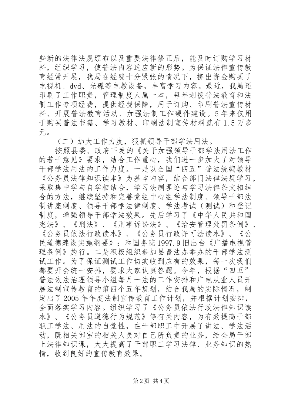 广播电视局“四五”普法工作自查报告 _第2页