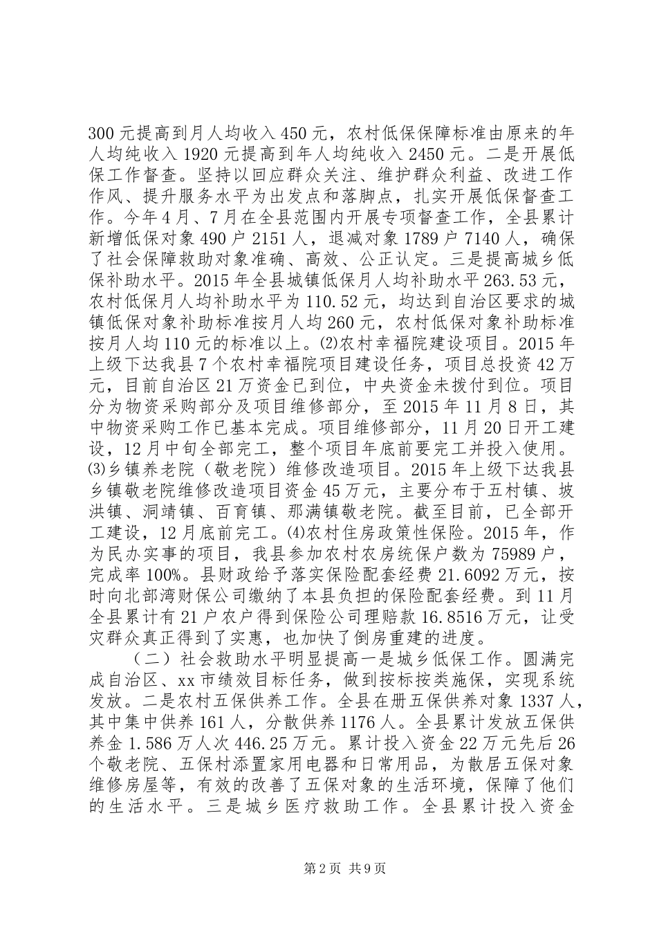 乡镇民政局年度工作总结暨工作计划_第2页