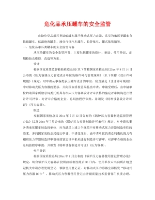 《安全管理》之危化品承压罐车的安全监管 