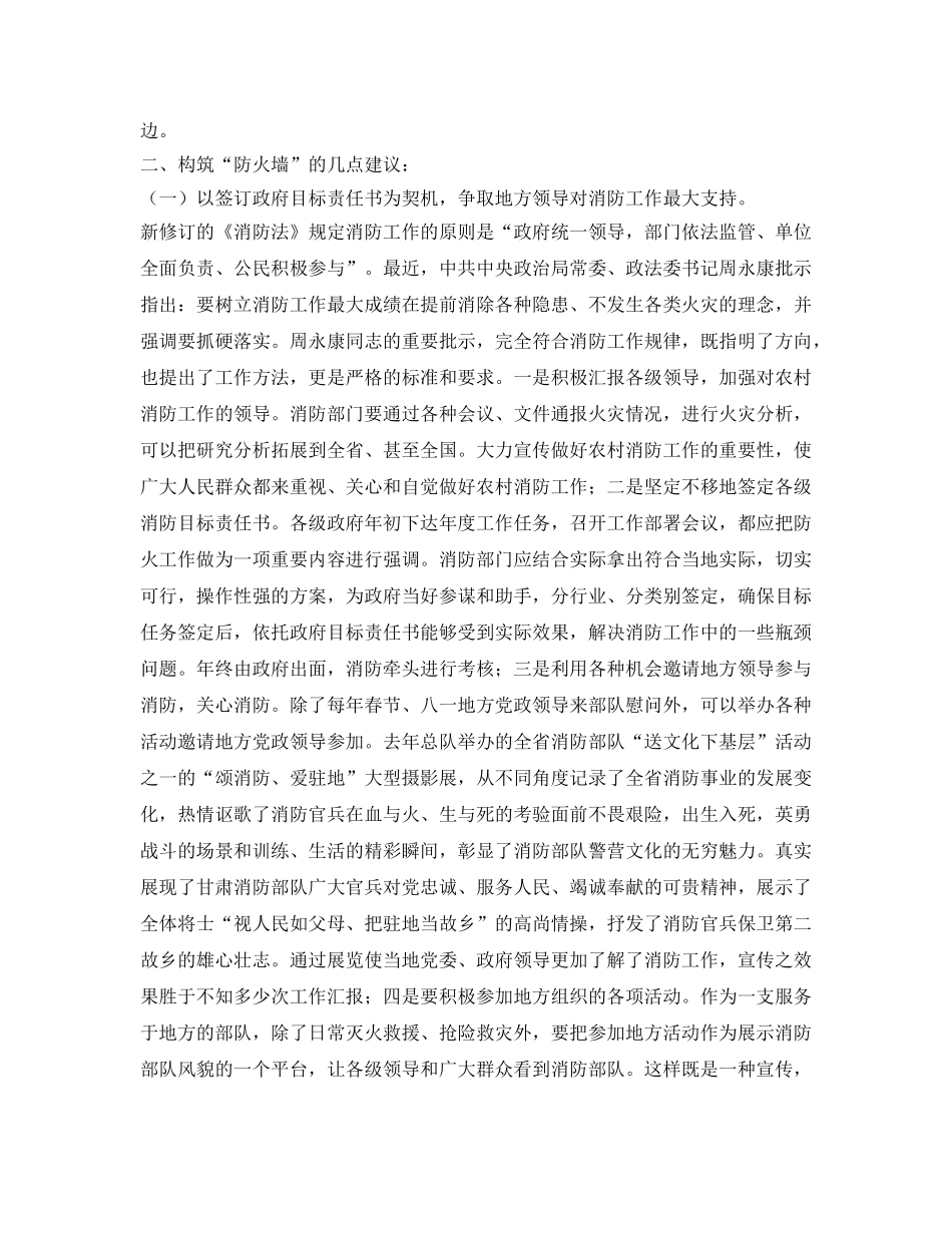 《安全管理论文》之多措并举筑牢&quot;防火墙&quot; 提高社会防火能力之探索 _第3页