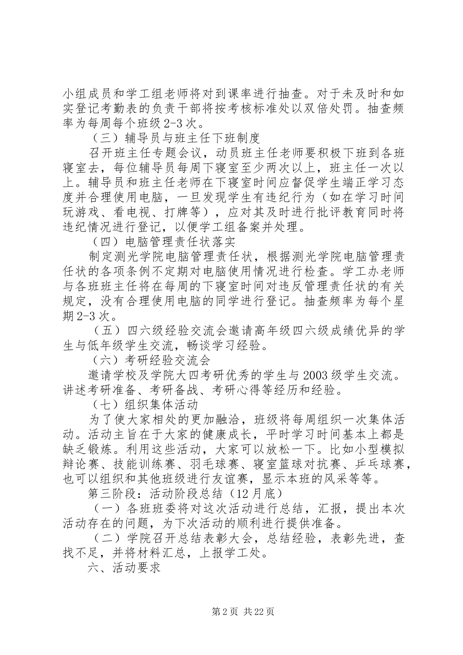 学风建设计划书_第2页