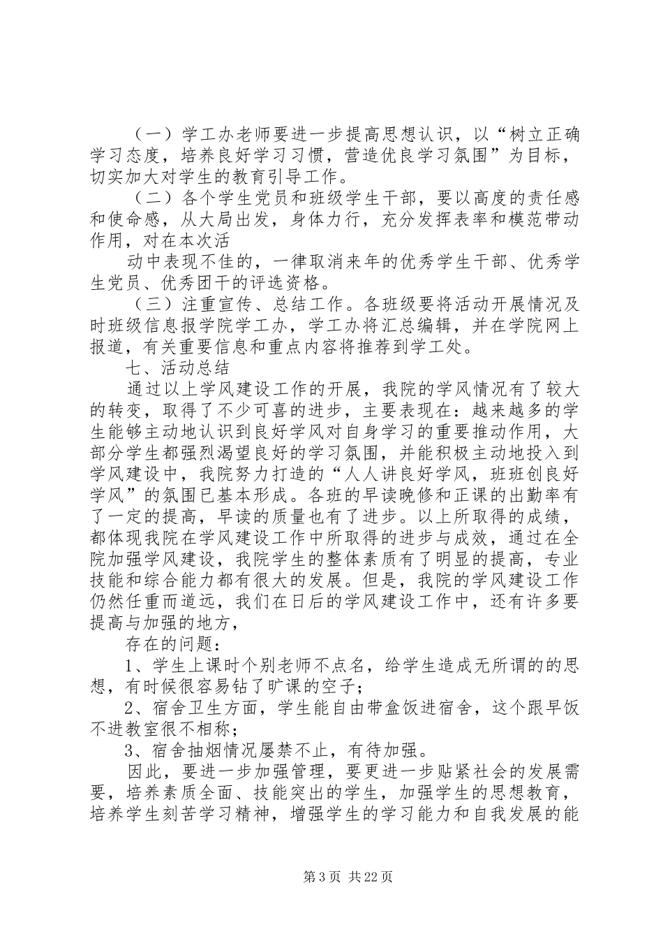 学风建设计划书_第3页
