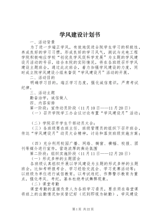 学风建设计划书