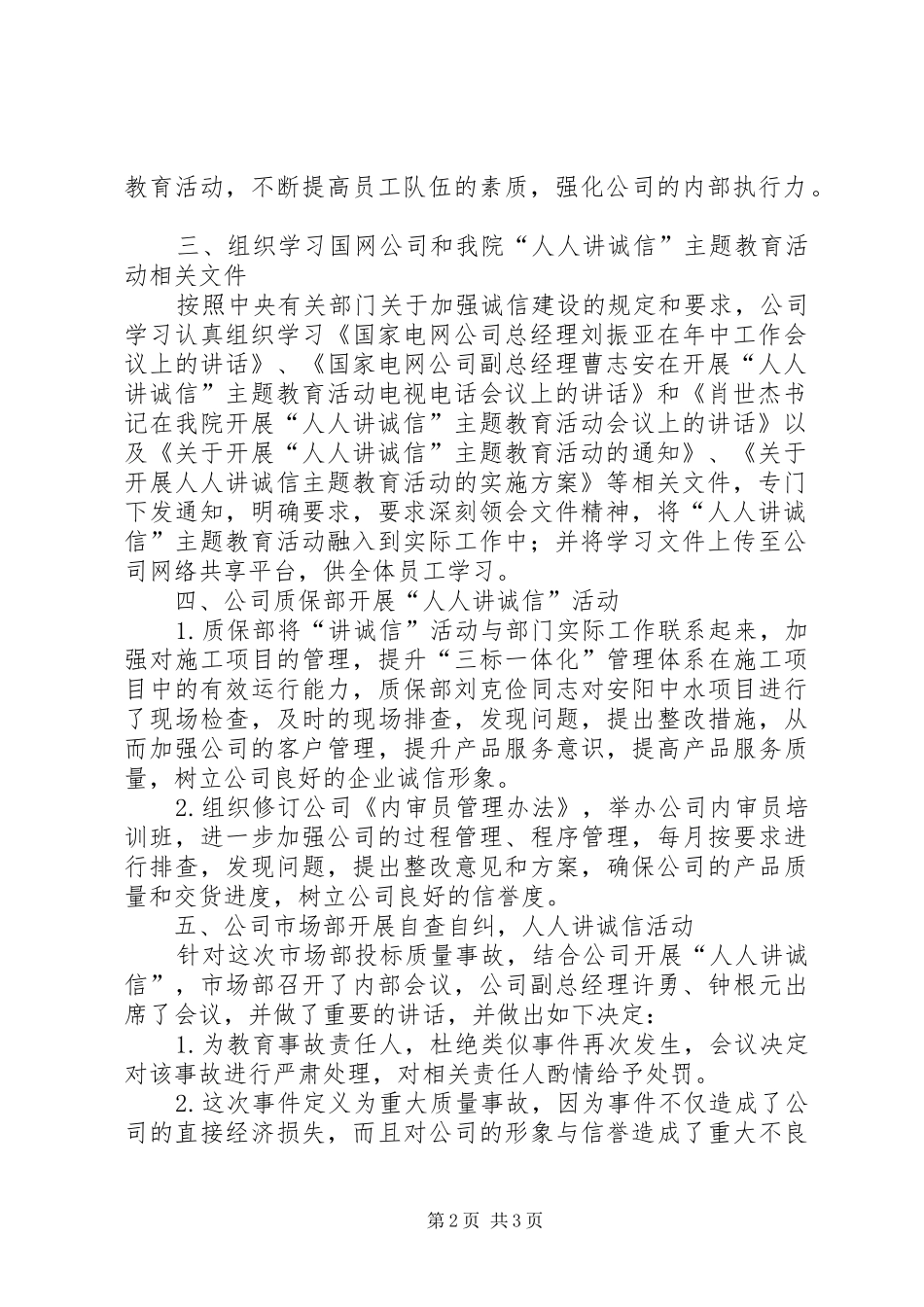 电力公司人人讲诚信活动汇报材料 _第2页