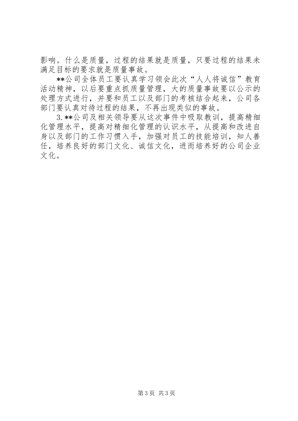 电力公司人人讲诚信活动汇报材料 _第3页