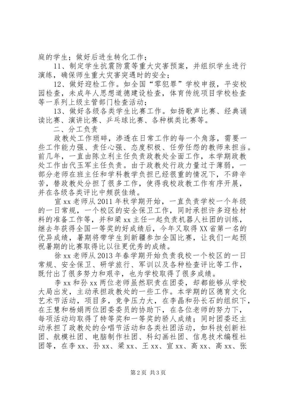 政教处工作汇报1 _第2页