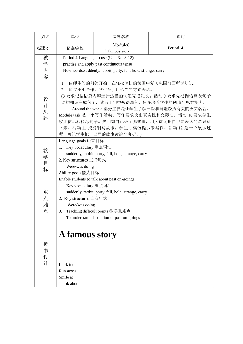 module 6《a famous story》unit 3（8-12）（外研版八年级上）doc--初中英语 _第1页