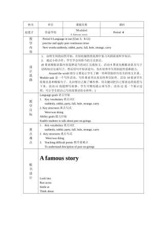 module 6《a famous story》unit 3（8-12）（外研版八年级上）doc--初中英语 