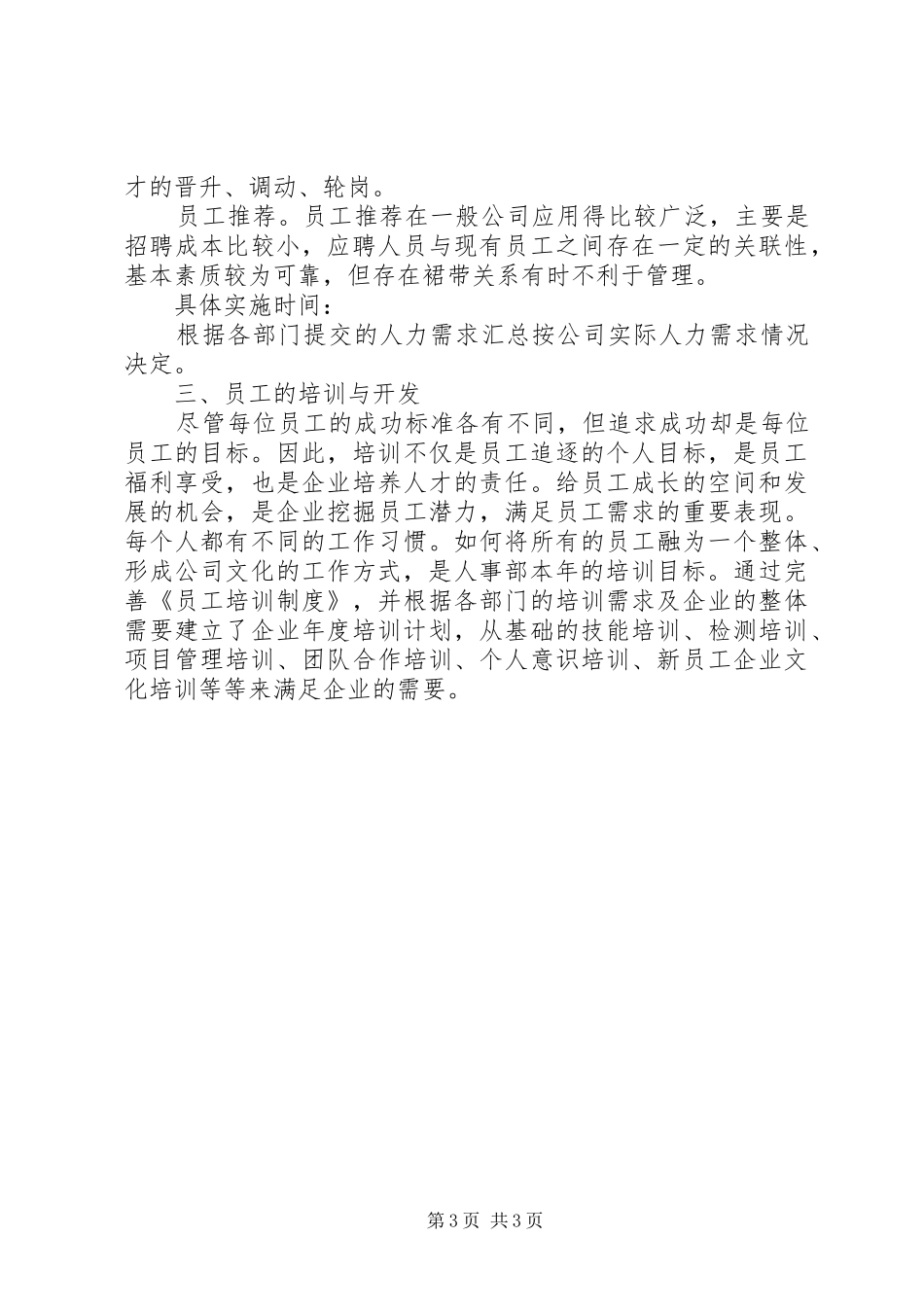 最新XX年行政工作计划选文_第3页