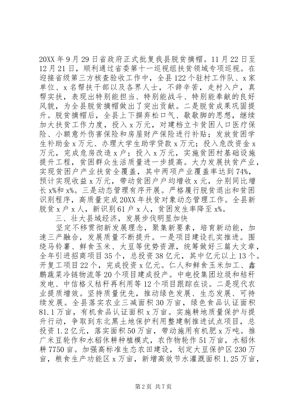 201X年度领导班子履职情况报告_第2页