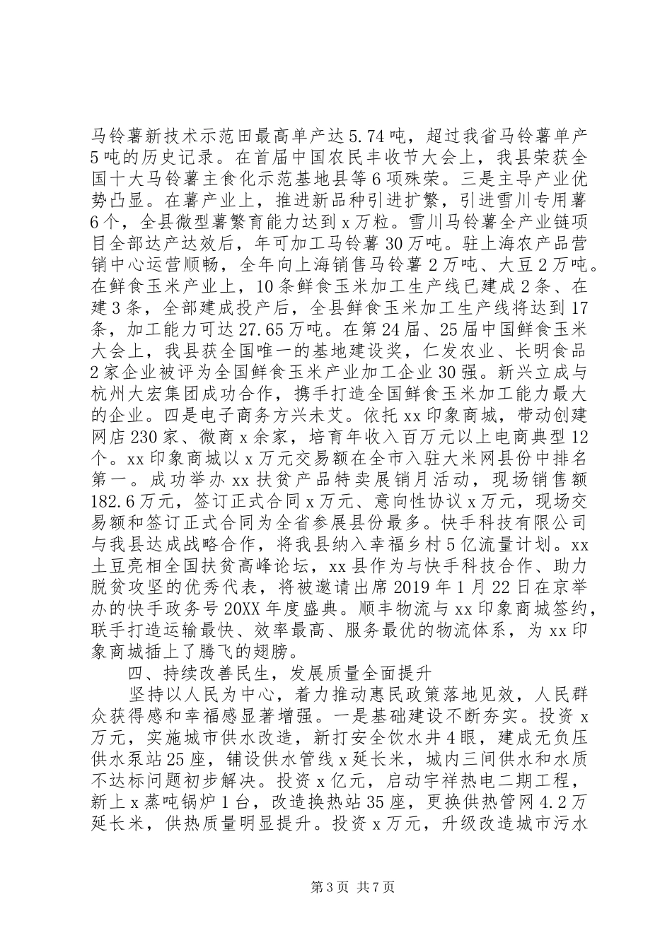 201X年度领导班子履职情况报告_第3页