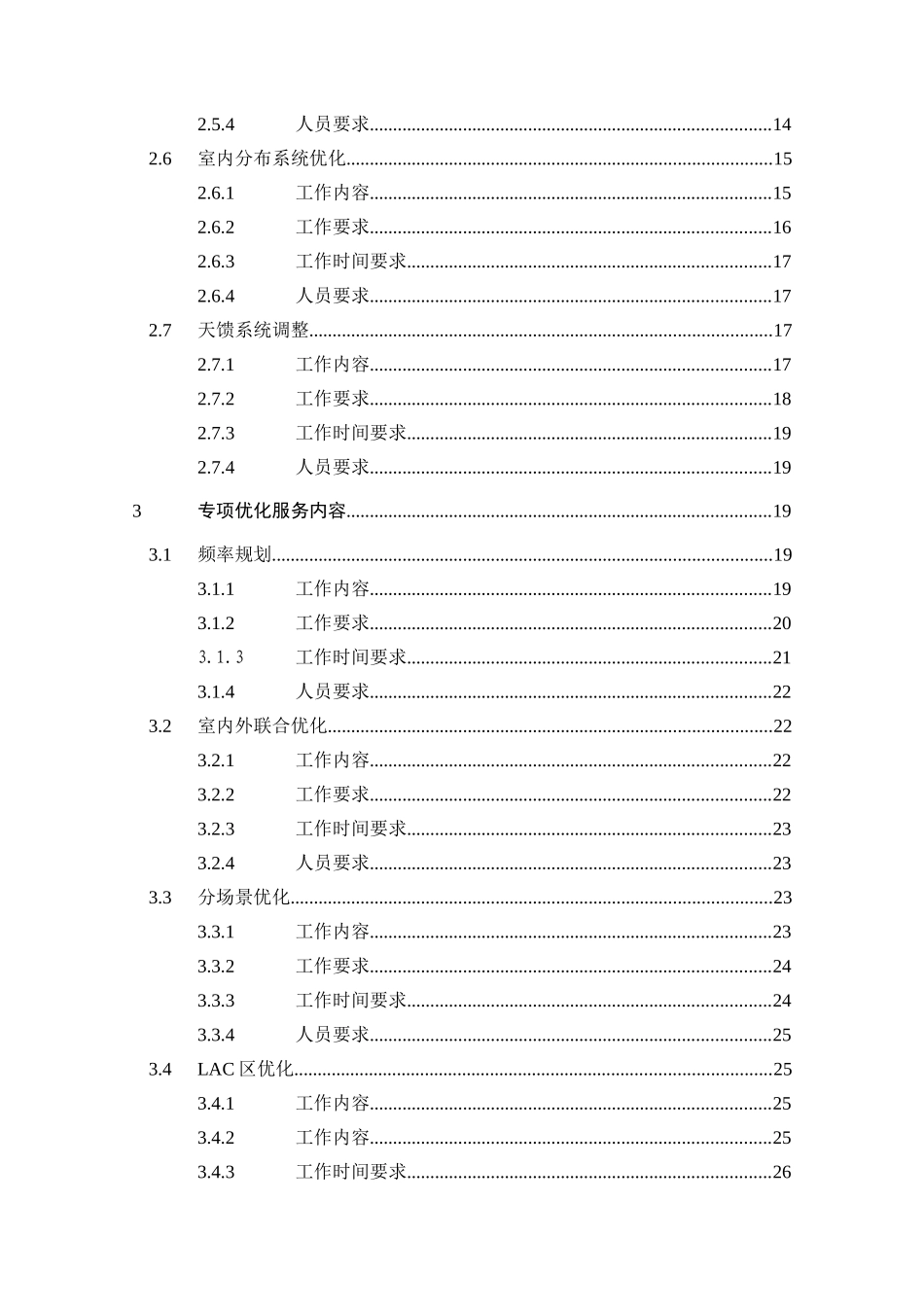 中国联通GSM网络优化服务技术规范_第3页