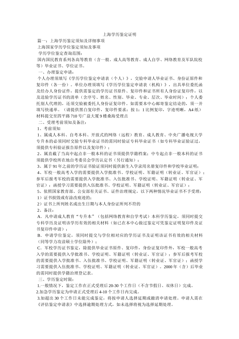 上海学历鉴定证明 _第1页