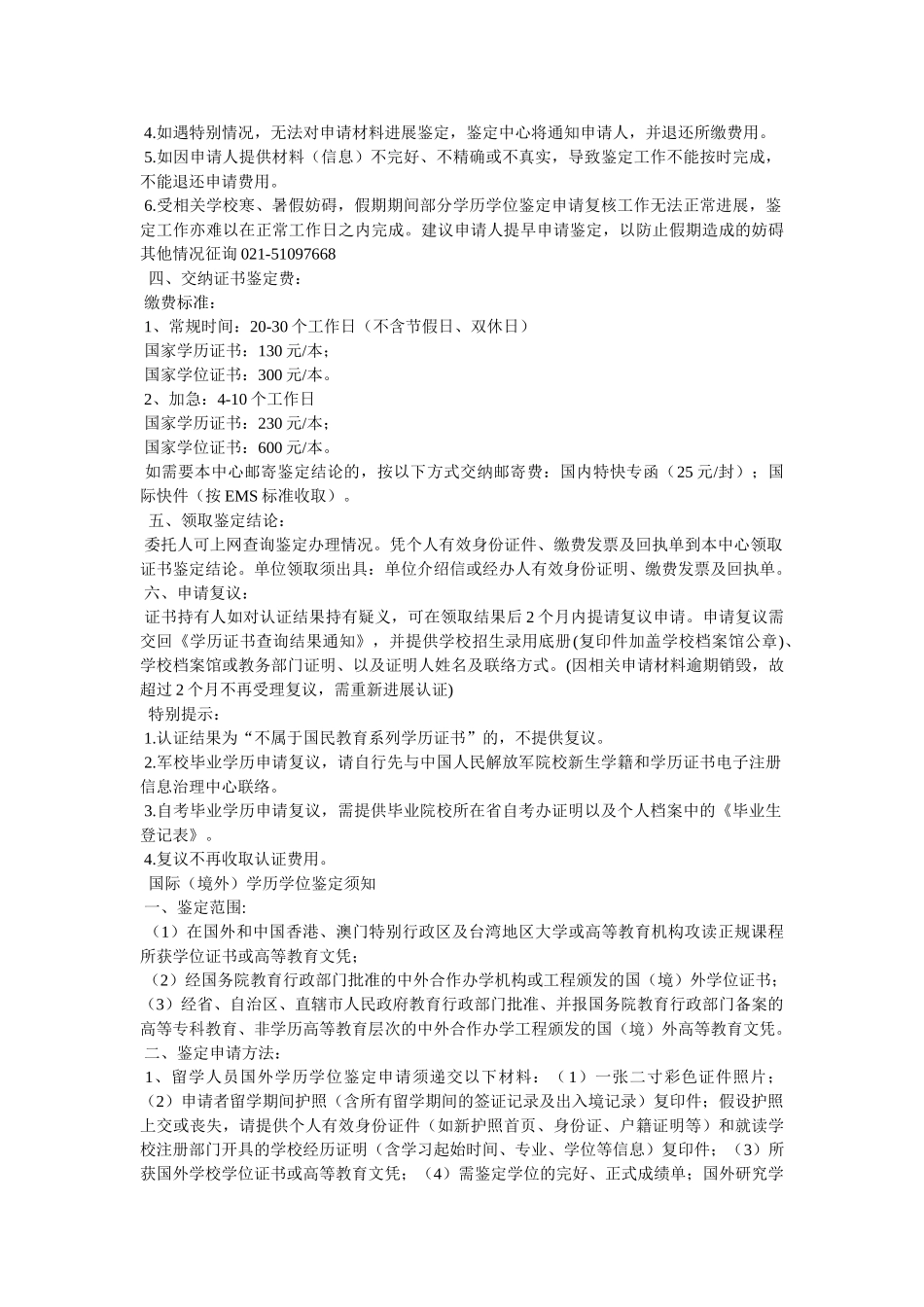 上海学历鉴定证明 _第2页