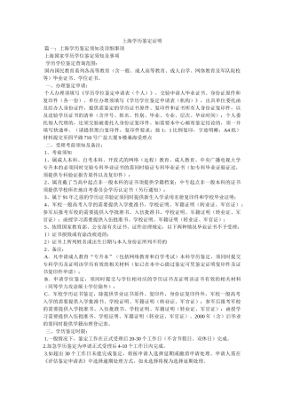 上海学历鉴定证明 
