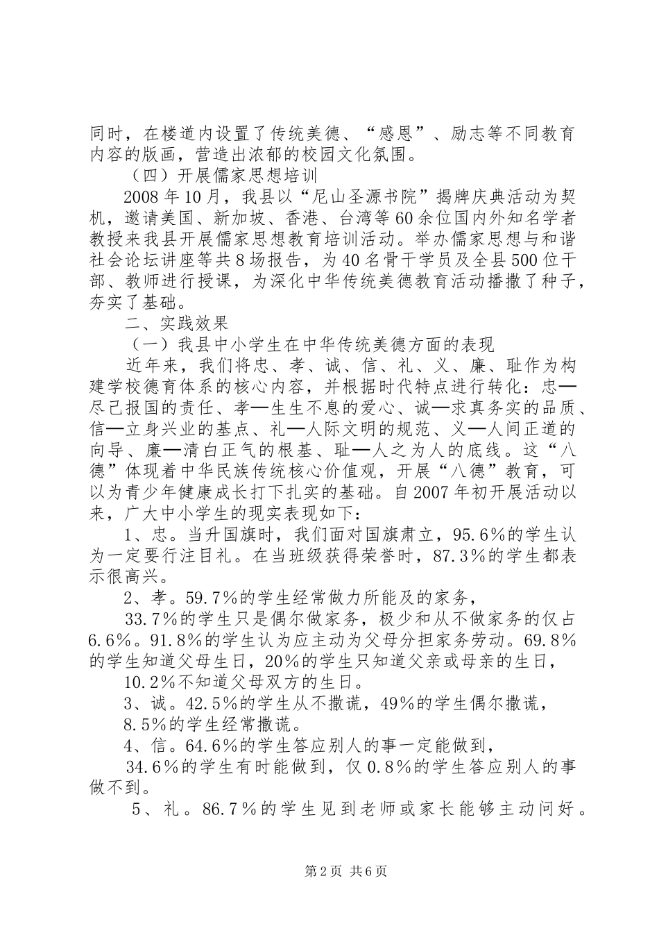 市中小学中华优秀传统文化教育情况调研报告 _第2页
