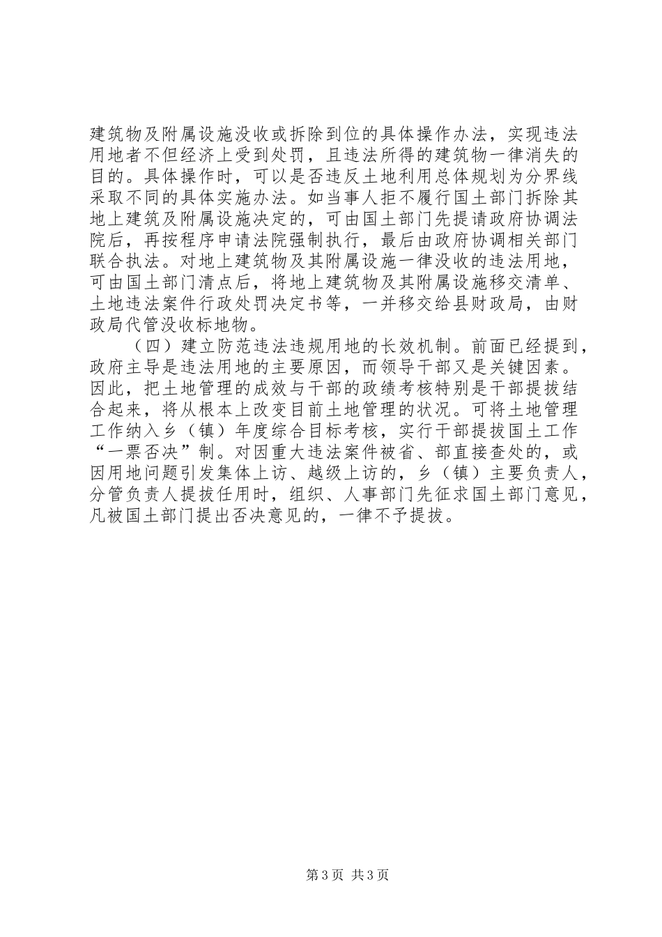 灵川镇土地、城建执法工作调研报告 _第3页