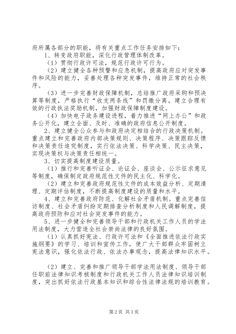 依法行政工作计划（20XX年—XX年）_第2页