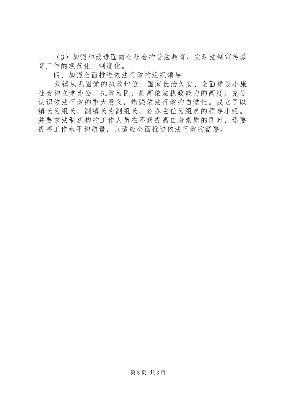 依法行政工作计划（20XX年—XX年）_第3页