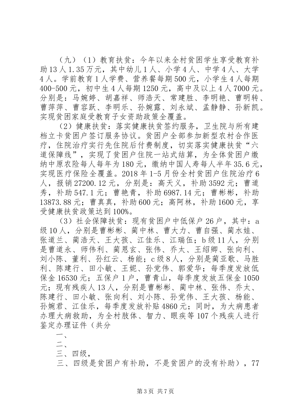 王瓜营村脱贫攻坚汇报材料7月21_第3页