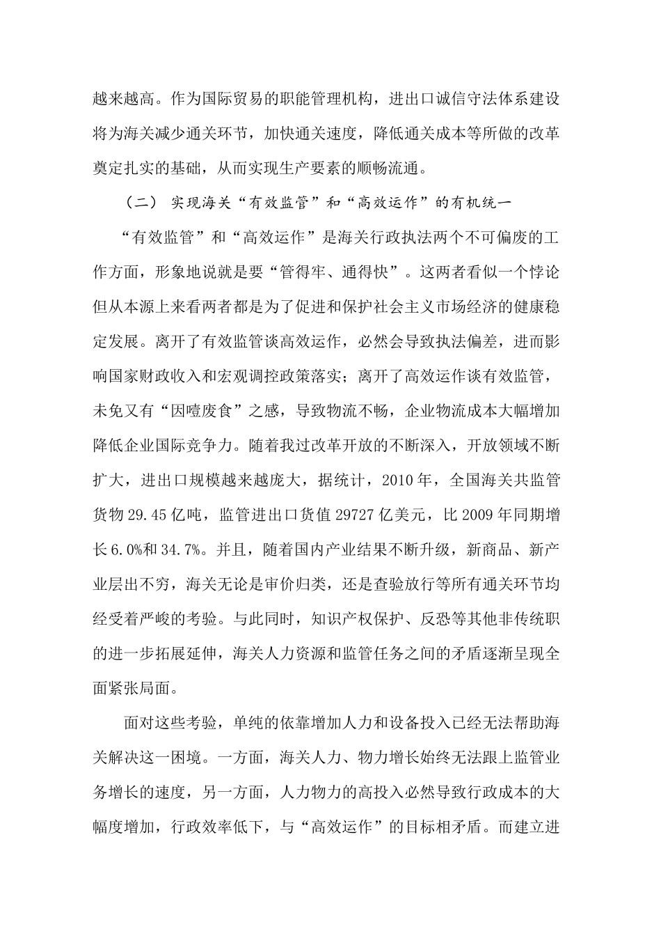 如何构建进出口诚信守法体系_第2页