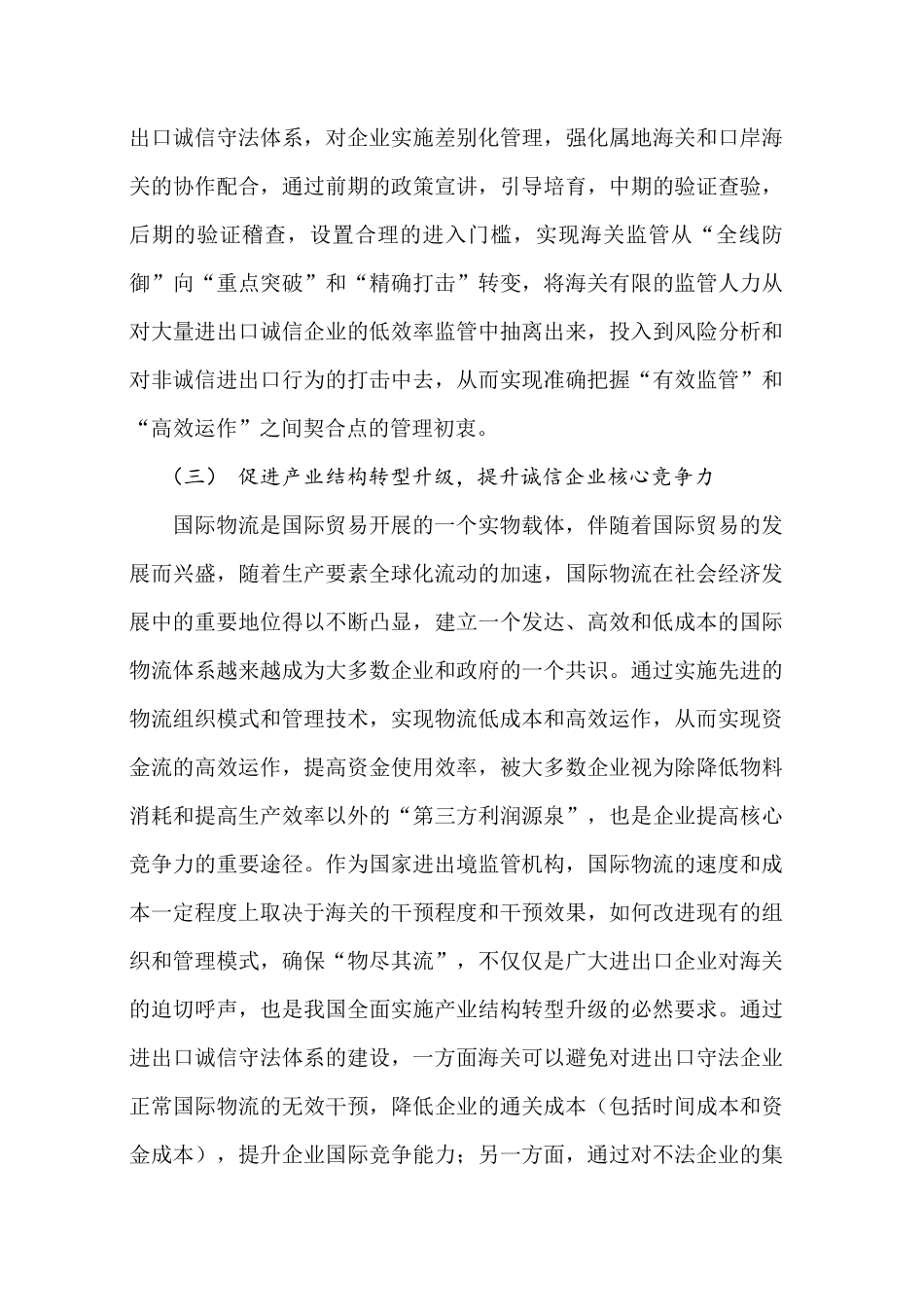 如何构建进出口诚信守法体系_第3页