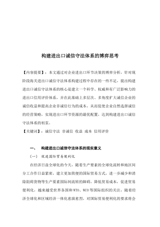 如何构建进出口诚信守法体系