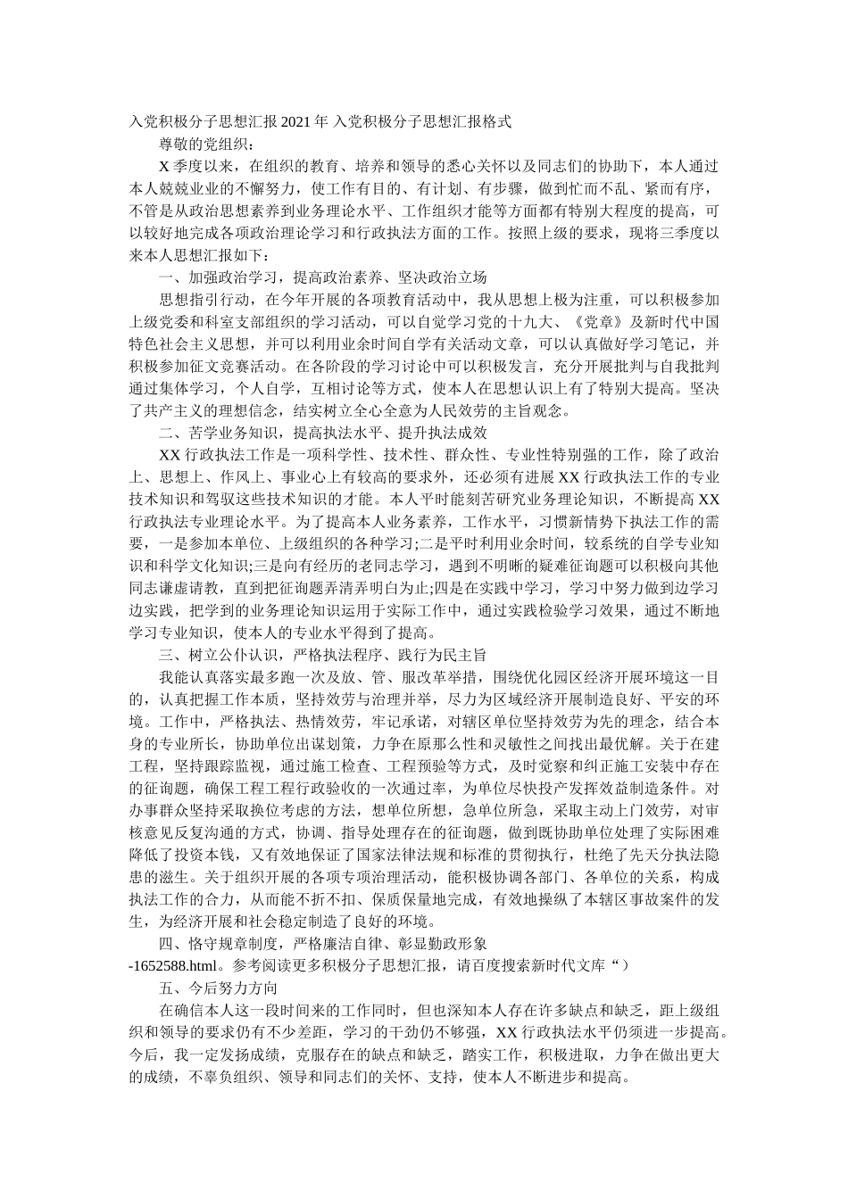 （入党积极分子思想汇报）积极分子思想汇报格式模板两篇 _第2页