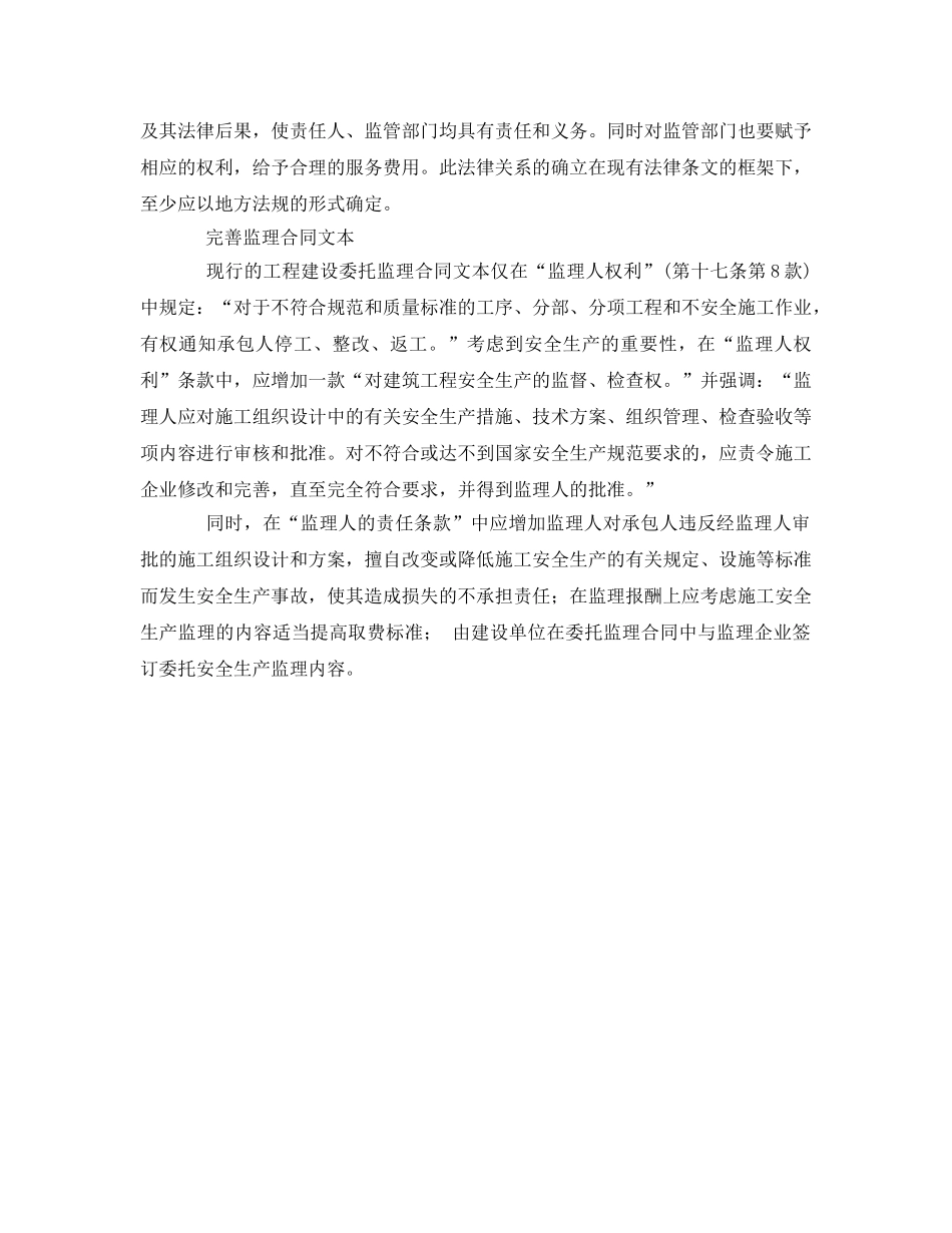 《安全管理》之明确法律关系　完善合同文本——对工程安全监理的几点建议 _第2页