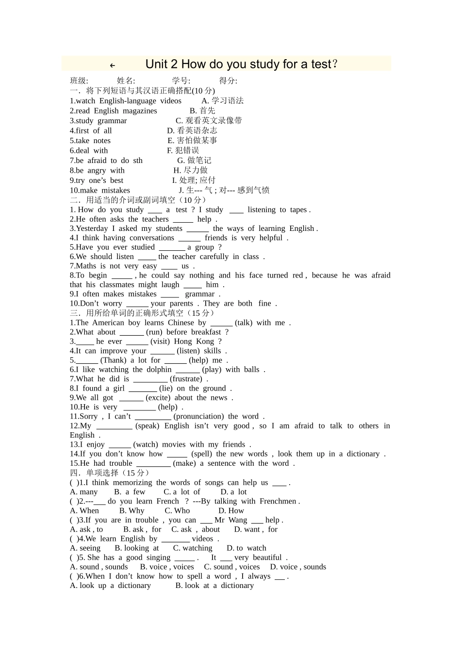 unit 2 how do you study for a test 同步测试（鲁教版八年级下） (14)doc--初中英语 _第1页